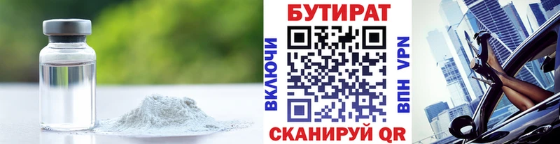 БУТИРАТ жидкий экстази  даркнет сайт  Цимлянск 